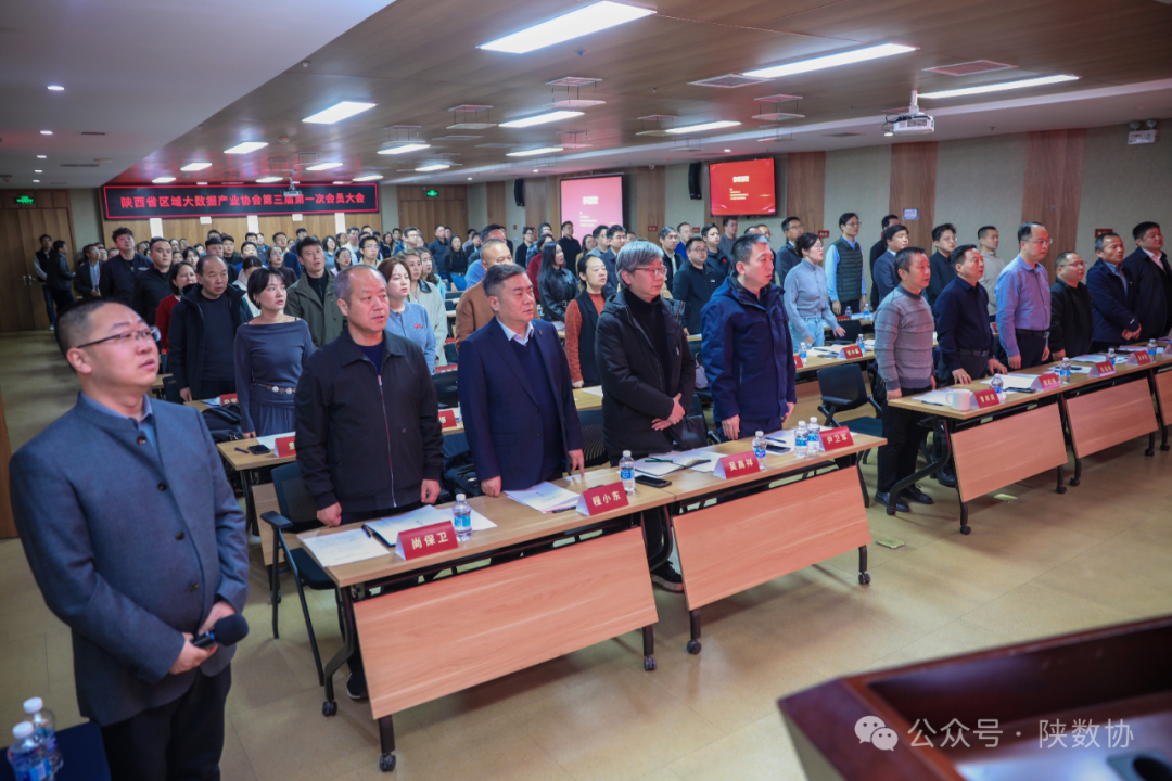 陜西省區(qū)域大數(shù)據(jù)產(chǎn)業(yè)協(xié)會第三屆第一次會員大會暨換屆大會順利召開