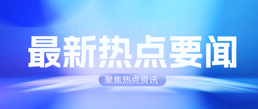 陜西省委常委、西安市委書記蒿慧杰蒞臨美林?jǐn)?shù)據(jù)調(diào)研指導(dǎo)